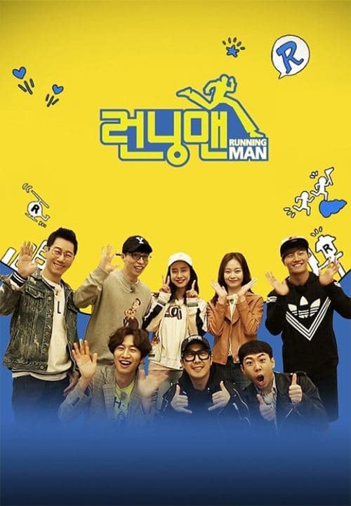 Poster for 런닝맨